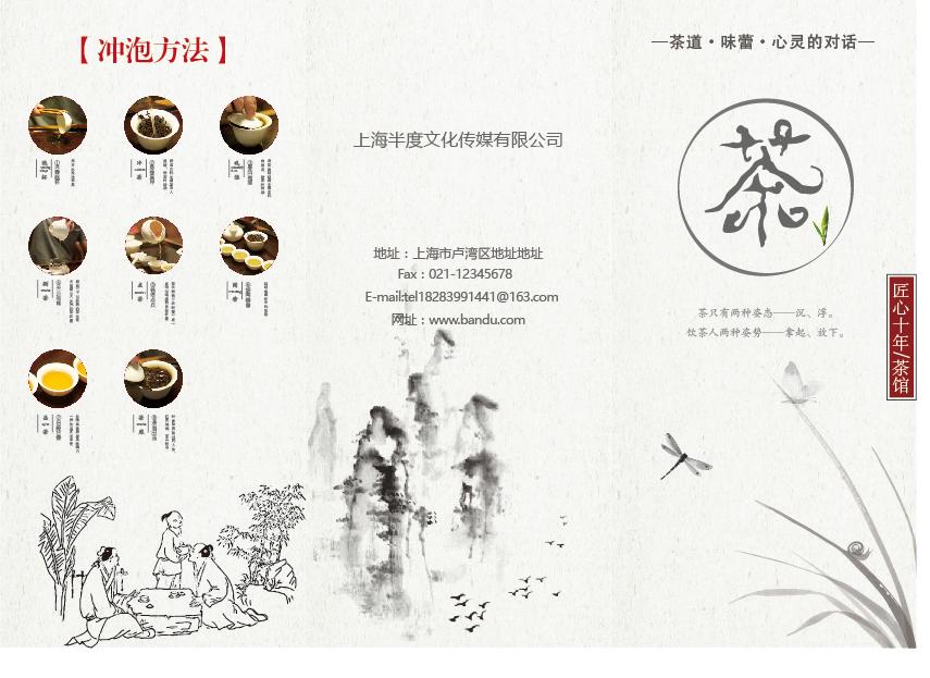 中国茶文化三折页