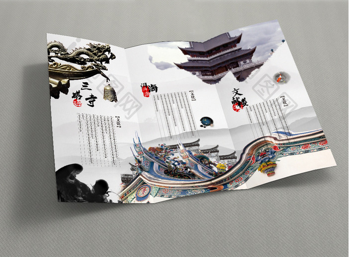 中国风三折页设计